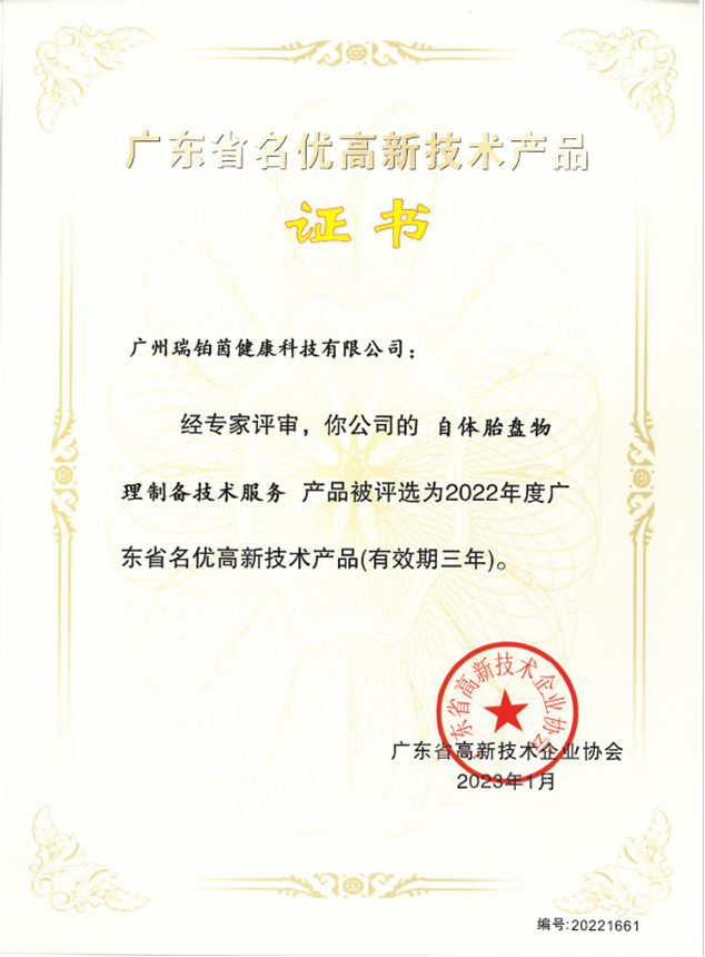 广东省名优产品