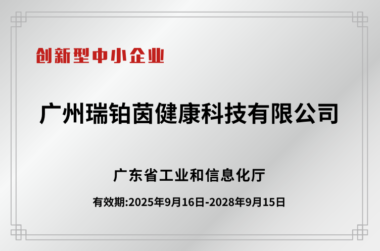  广东省创新型中小企业